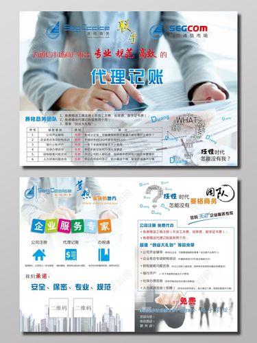 專業企業商務服務 代辦代理記賬，助您專注核心業務